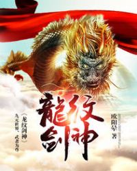 龙纹剑和无疾棍伤害对比